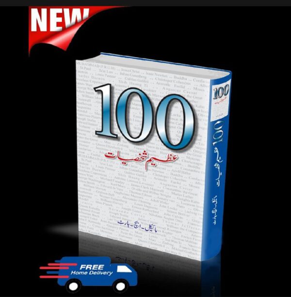 سو عظیم شخصیات