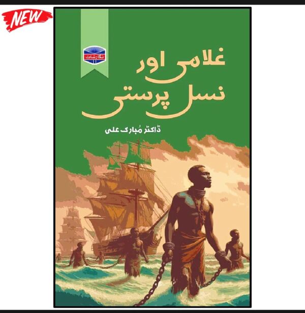 غلامی اور نسل پرستی