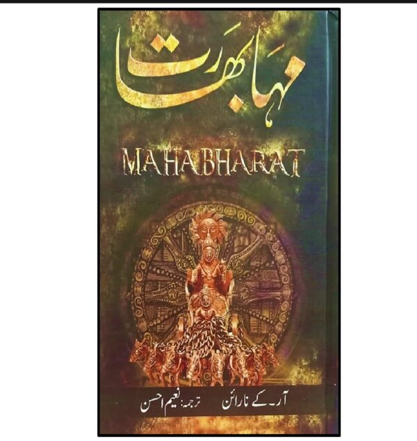 مہا بھارت