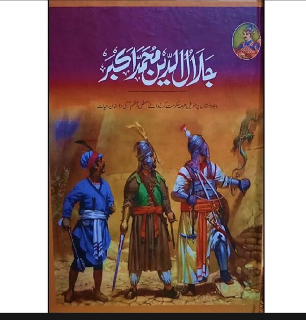 جلال الدین محمد اکبر