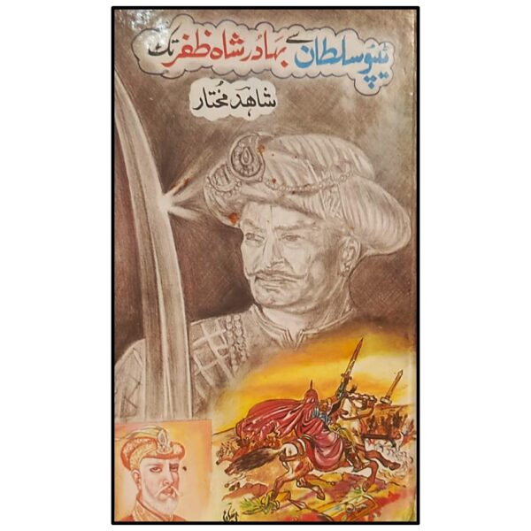 ٹیپو سلطان سے بہادر شاہ ظفر تک