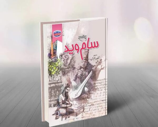 سام وید