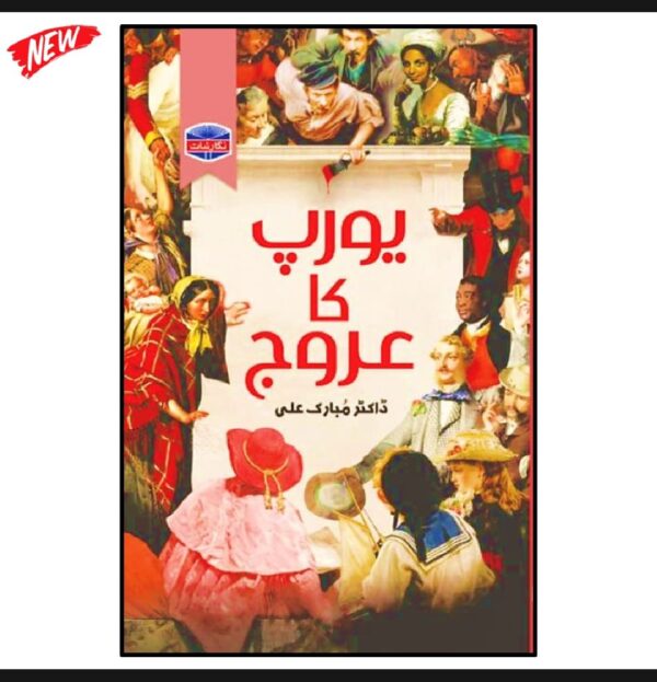 یورپ کا عروج