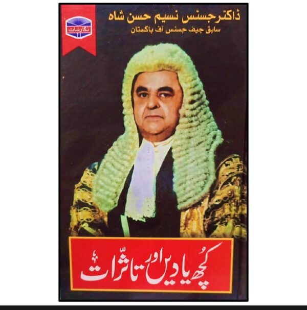 کچھ یادیں اور تاثرات
