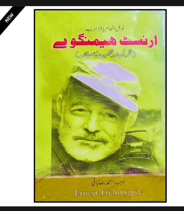 ارنسٹ ھیمنگوے