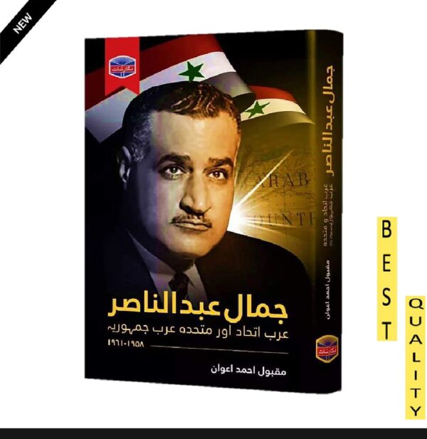 جمال عبدالناصر