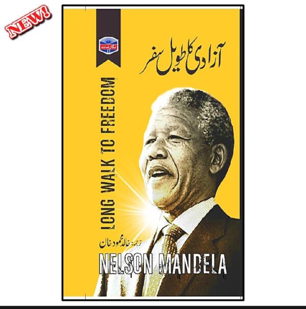 آزادی کا طویل سفر