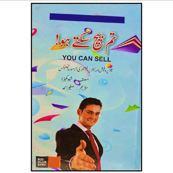 تم بیچ سکتے ہو