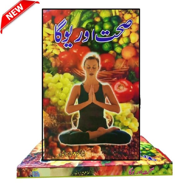صحت اور یوگا