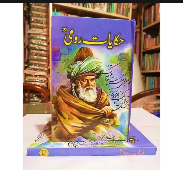 حکایات رومی رحمت اللہ علیہ