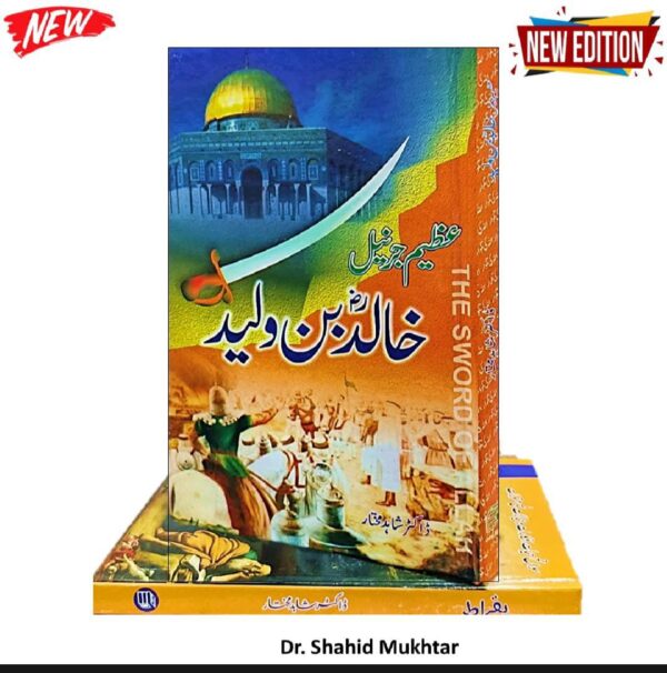 خالد بن ولید رضی اللہ