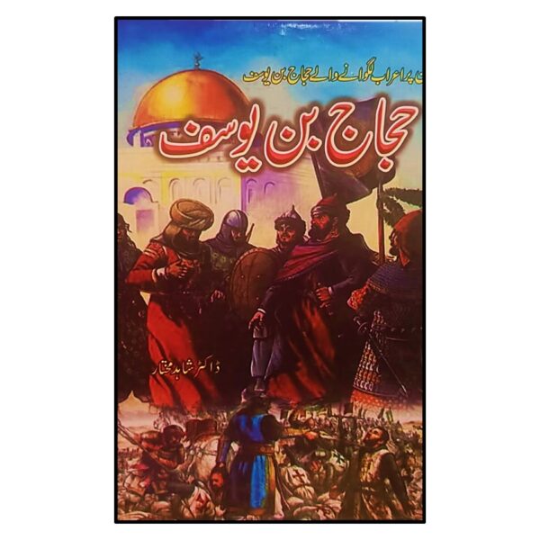 حجاج بن یوسف