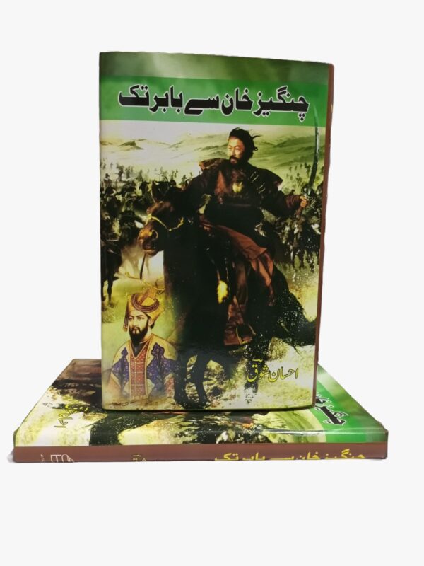 چنگیز خان سے بابر تک