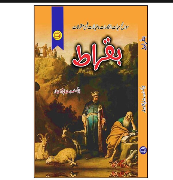 بقراط