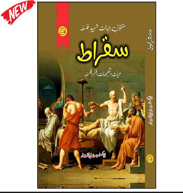 سقراط