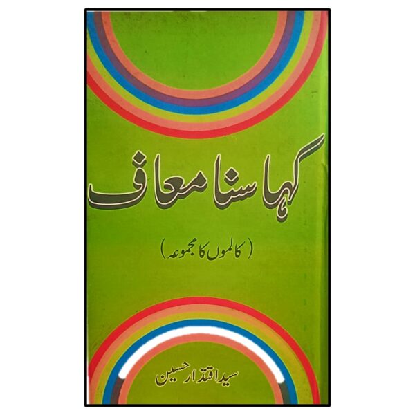 کہا سنا معاف