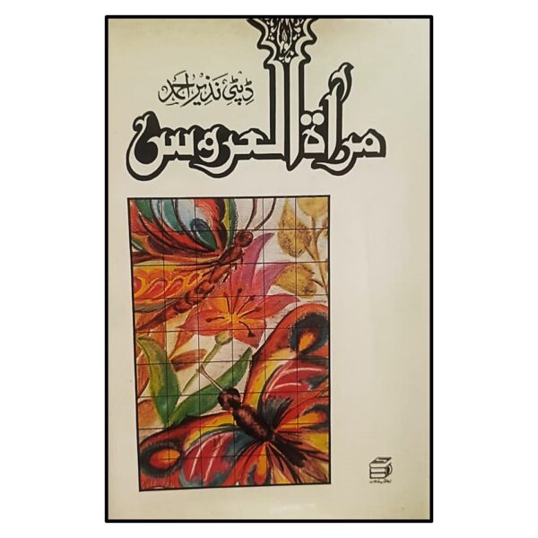   مراۃ العروس