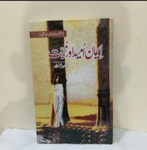ایمان امید اور محبت