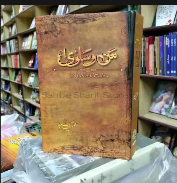 من و سلوی