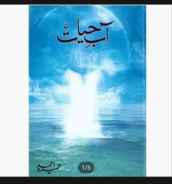 آب حیات