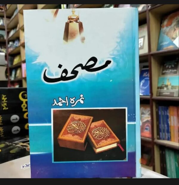 مصحف