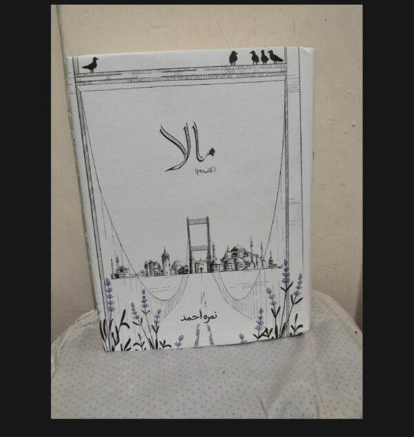 مالا