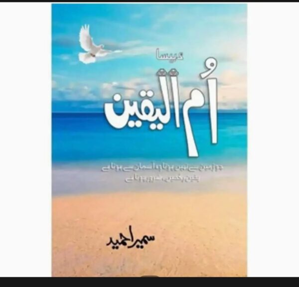 ام الیقین