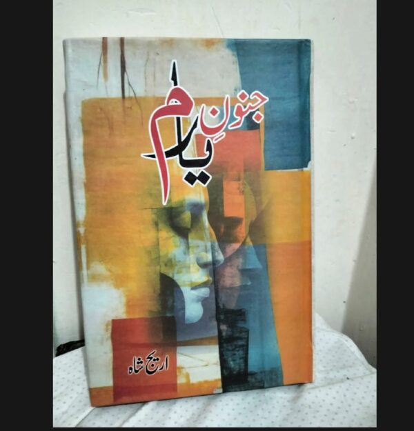 جنون یارم