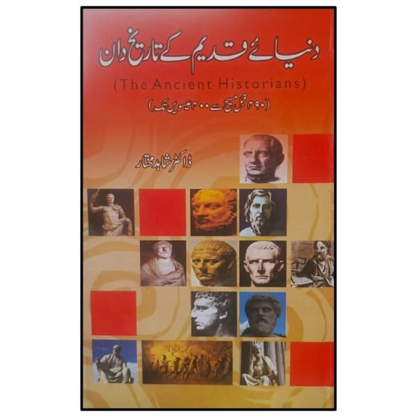 دنیائے قدیم کے تاریخ دان