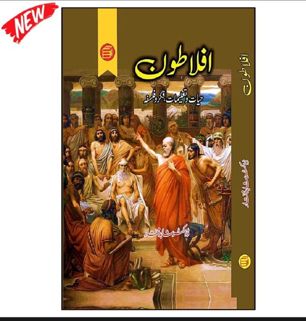 افلاطون